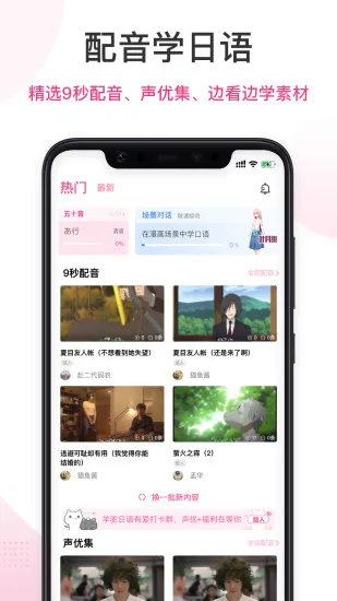 爱上学日语 v4.5.1 安卓版 0