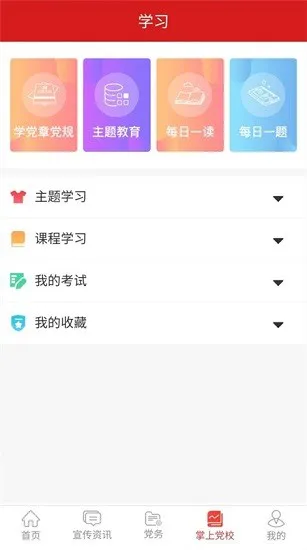 内医附院党建官方版 v1.1 安卓版 1