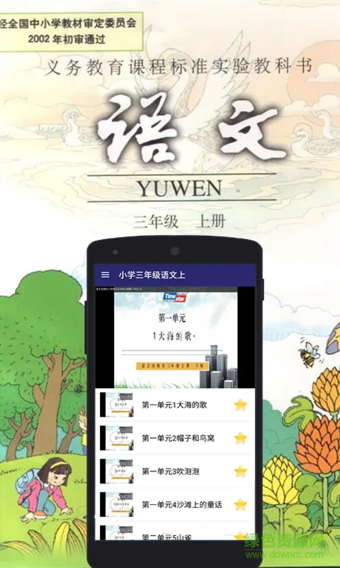小学三年级语文上册 v1.3 安卓版 0