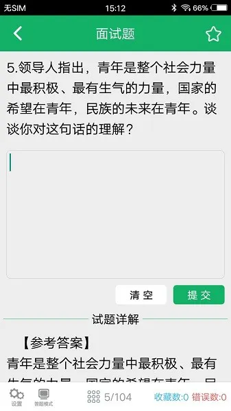 事业单位面试题库软件 v3.0 安卓版 1