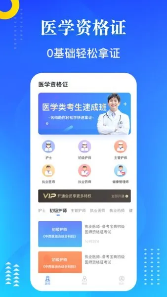 医学教师资格证客户端 v1.3.1 安卓版 2