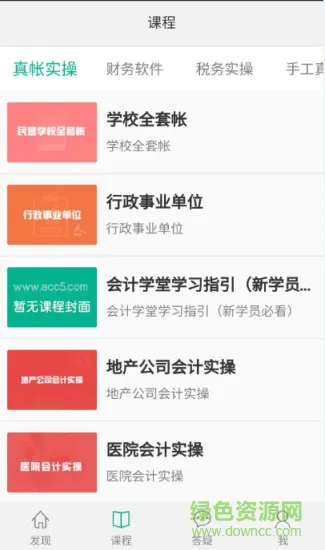 会计学堂官方版 v4.5.40 安卓版 1