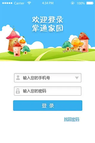 掌通家园幼儿园家长版 v6.56.1 安卓最新版 1
