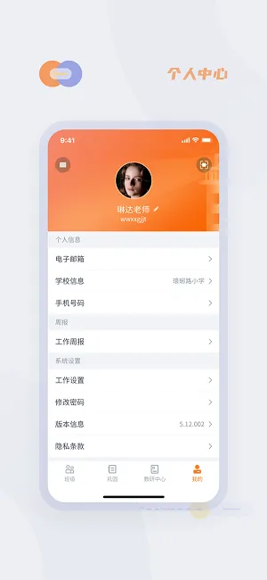 华心云学堂官方版