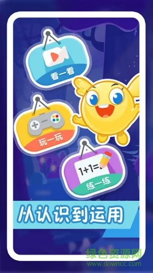 纷课幼升小数学 v2.4.1 安卓版 0