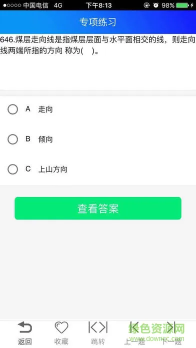 煤矿安全规程 v1.4 安卓版 0