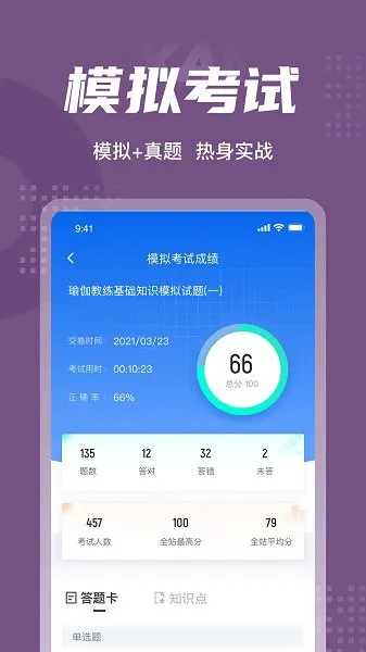 瑜伽教练考试聚题库 v1.0.5 安卓版 2