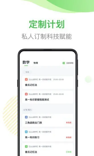 梨课多对一app v1.0.0 安卓版 1