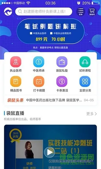 袋鼠医学官方 v1.0.68 安卓版 0