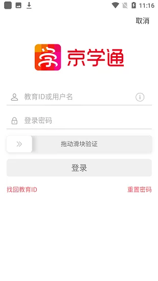 京学通学生综合素质评价平台 v1.0.1 安卓版 1