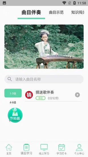 筝之道古筝智能课堂 v1.0.3 安卓版 0