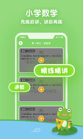 课课听小学同步辅导 v5.0.8 安卓版 0