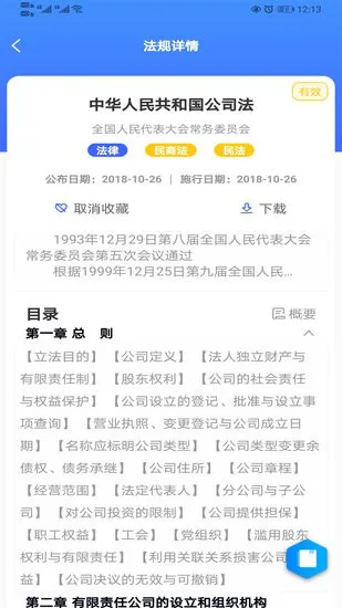 律研社法律法规app v1.0 安卓版 2