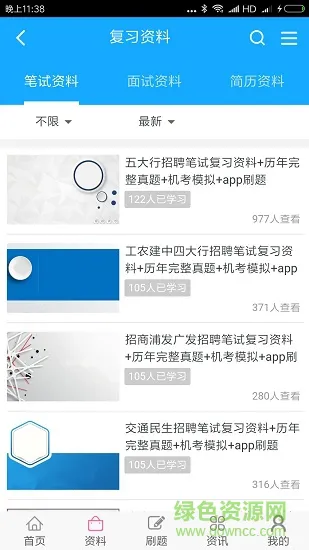 笔试通 v4.0.2 安卓版 1