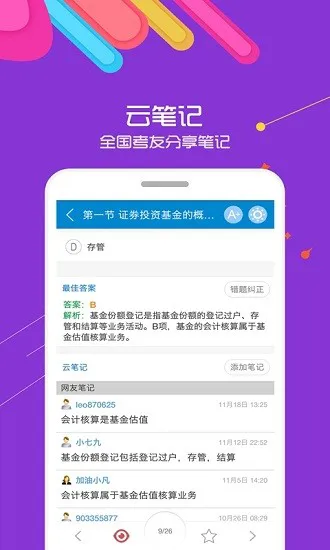 2021基金从业考试app v8.8 安卓版 2