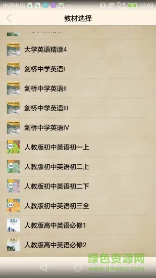 英语学习伴侣单词版 v2.0 安卓版 1