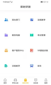 东方时尚驾校客户端 v4.2.0 安卓版 1