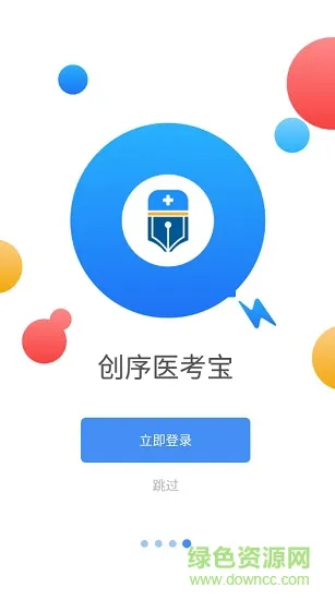 创序医考 v4.3.15 安卓版 0