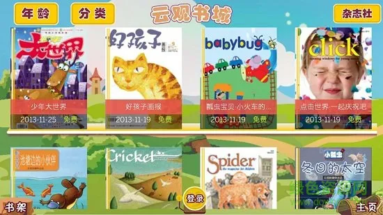 手机云观互动童书2018 v1.4.0 安卓版 0