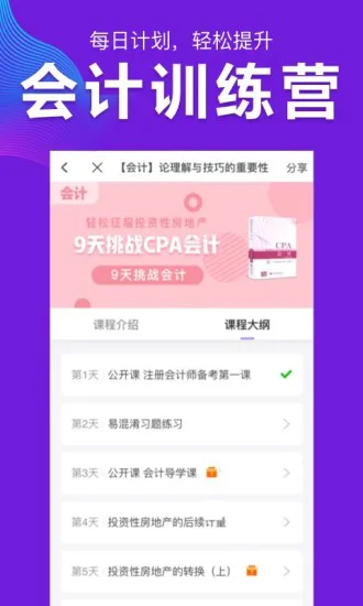 注册会计师题库下载
