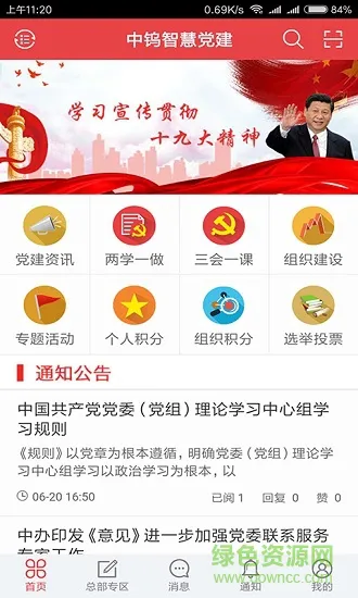 中钨智慧党建 v6.7.0 安卓版 3