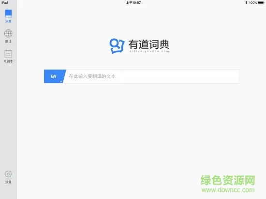 网易有道词典平板电脑hd免费版 v1.1.0 安卓版 0