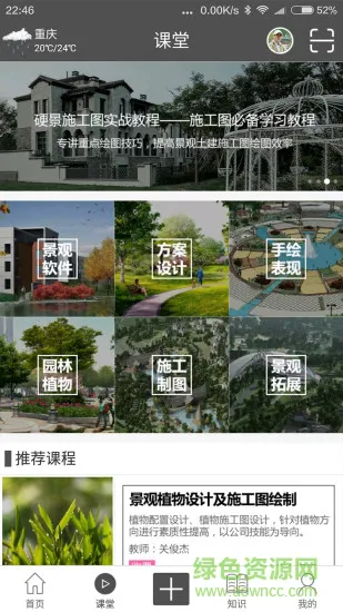 学景观 v1.3.2 安卓版 1