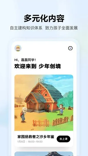 未来空间软件 v1.01.11 安卓版 1