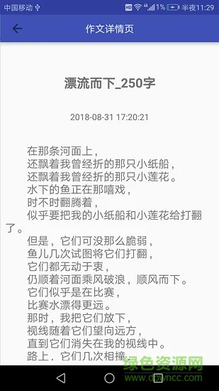 语文作文大全 v66 安卓版 2