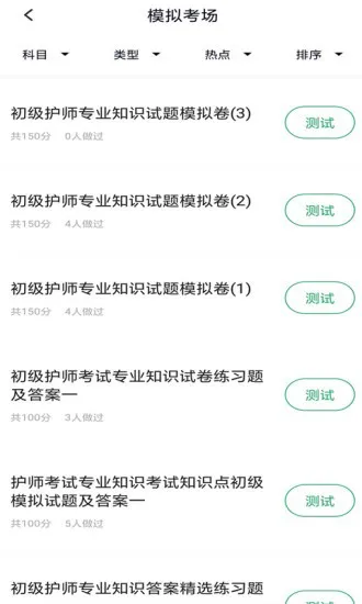 初级护师搜题库 v3.5.0 安卓版 1