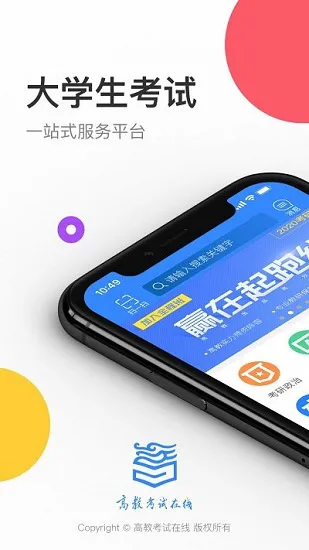 云图教育高教考试在线 v3.0.2 安卓版 2