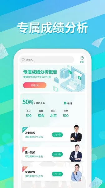 高考志愿填报通2022 v1.0.0 安卓版 0