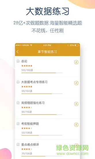 证券从业万题库 v5.4.1.0 安卓版 2