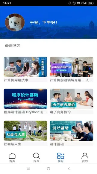 东软教育在线平台 v1.2.11 安卓版 0