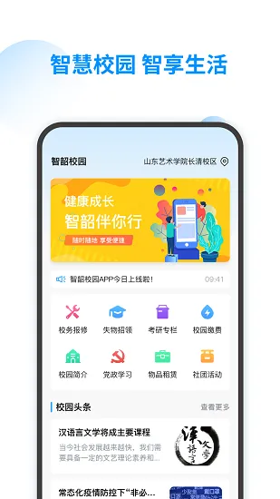 智韶校园用户端 v1.1.8 安卓官方版 0