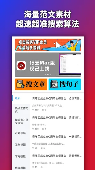行云公文写作官方版 v1.5.2 安卓版 3