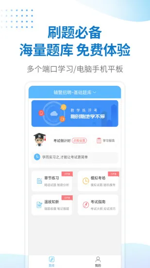 警法考试宝典 v22 安卓版 0