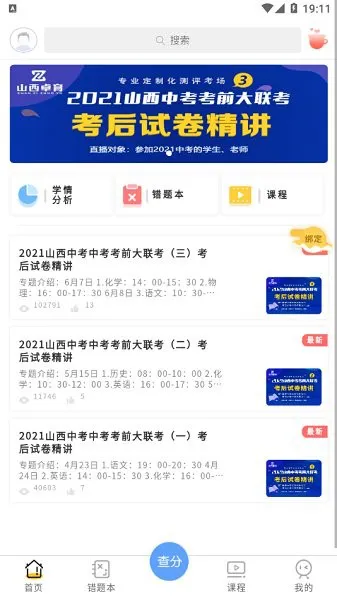 卓育云家长版 v1.4.4 安卓版 3