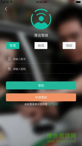 清远驾培 v2.1 安卓版 2