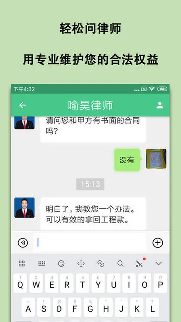 轻松问律师法律咨询 v1.3.6 安卓版 1