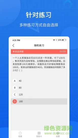 联大基金考试题库 v1.0.1 安卓版 2