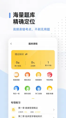 健康管理师考试题库 v2.7.9 安卓版 2
