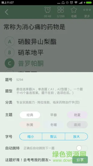 药剂士总题库 v4.80 安卓版 1