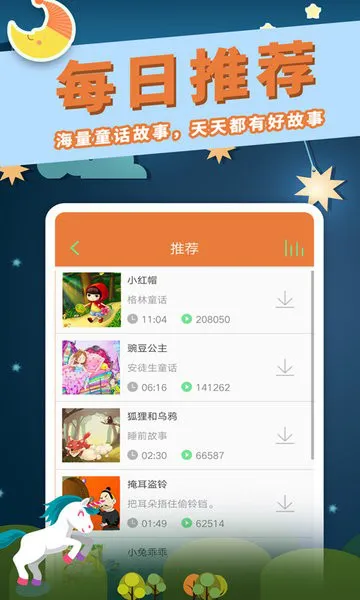 宝宝故事精选手机版 v1.7.3 安卓版 2