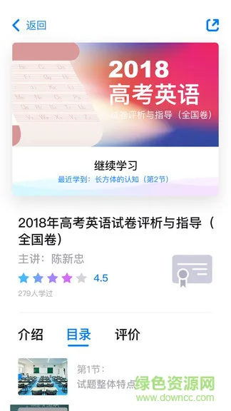 教研网app
