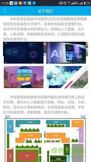 中科智慧校园 v2.1.5 安卓版 2