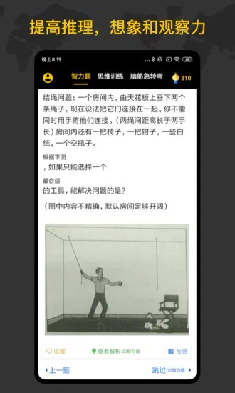 聪明天才大脑 v1.5.5 安卓版 2