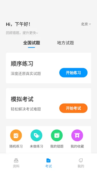 网约车考试一点通 v1.0.0 安卓版 1