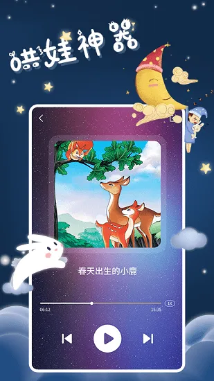 儿童有声故事绘本app v1.0.0 安卓版 1