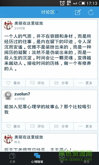 天天心理网手机客户端(心理e学院) v6.0.7 安卓版 0